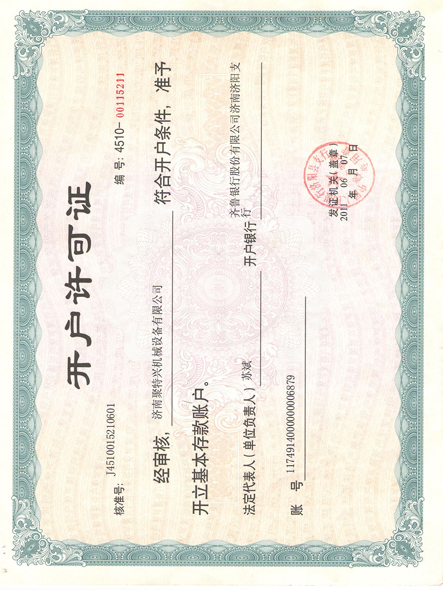 開戶許可證